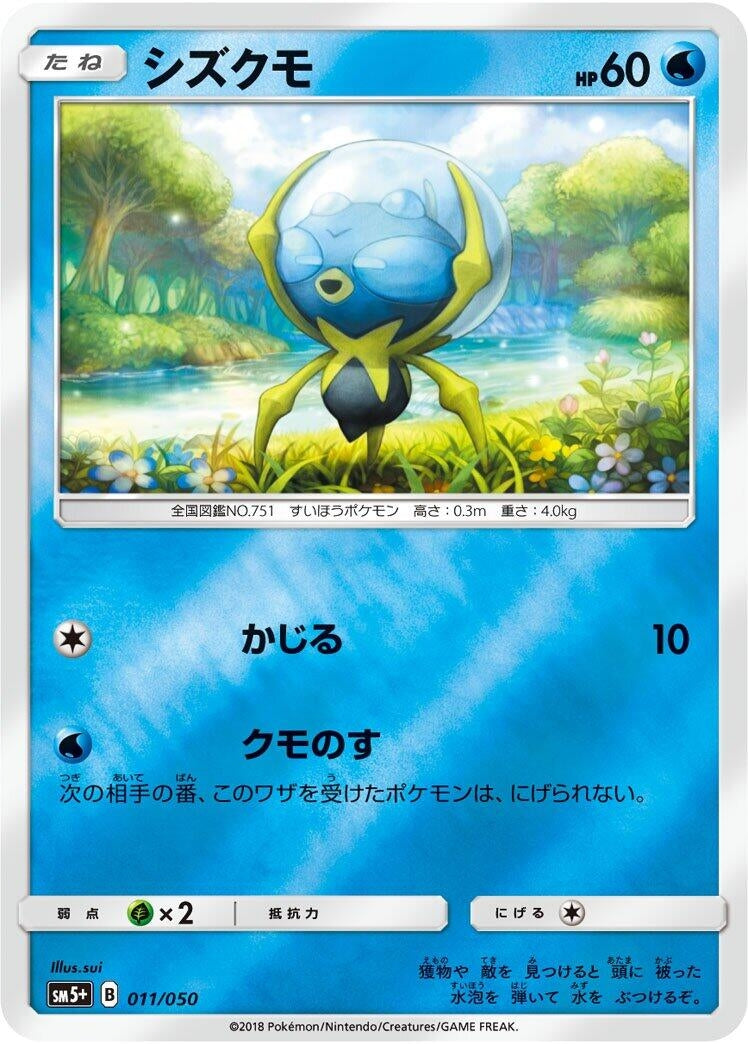 Image for Dewpider (011/050) (SM5+: Ultra Force) - Pokemon Japan