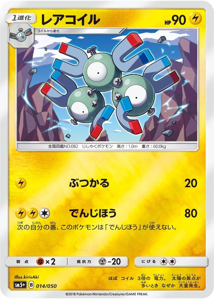 Image for Magneton - Pokemon Japan