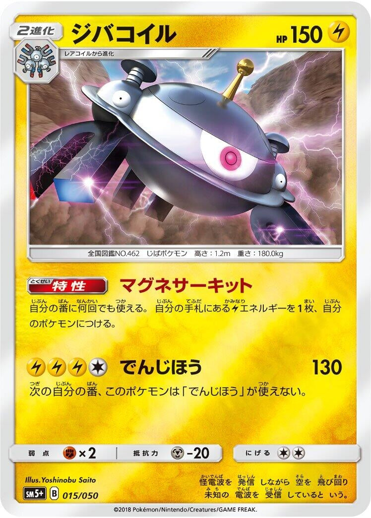 Image for Magnezone - Pokemon Japan
