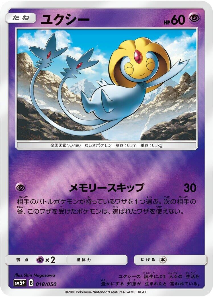 Image for Uxie - Pokemon Japan