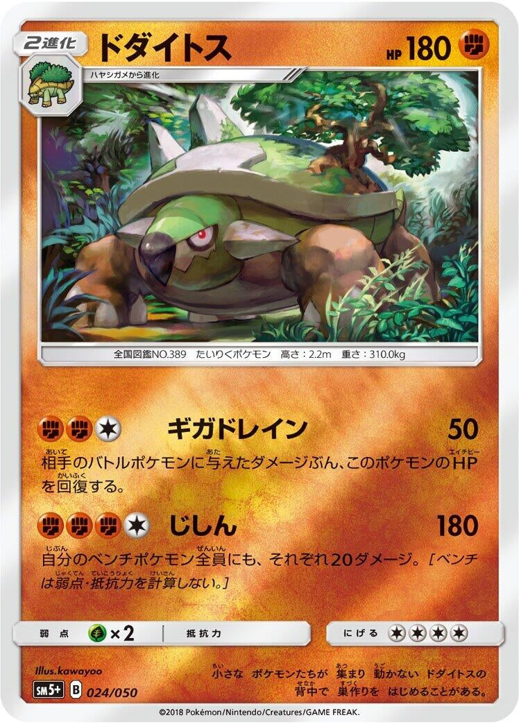 Image for Torterra - Pokemon Japan