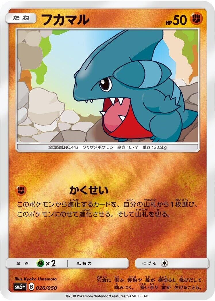 Image for Gible (026/050) (SM5+: Ultra Force) - Pokemon Japan