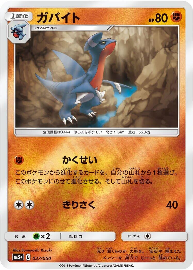 Image for Gabite (027/050) (SM5+: Ultra Force) - Pokemon Japan