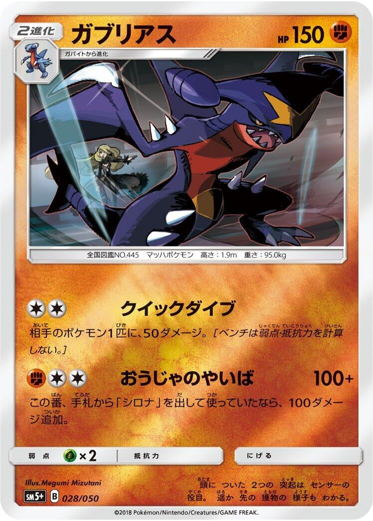 Image for Garchomp (028/050) (SM5+: Ultra Force) - Pokemon Japan