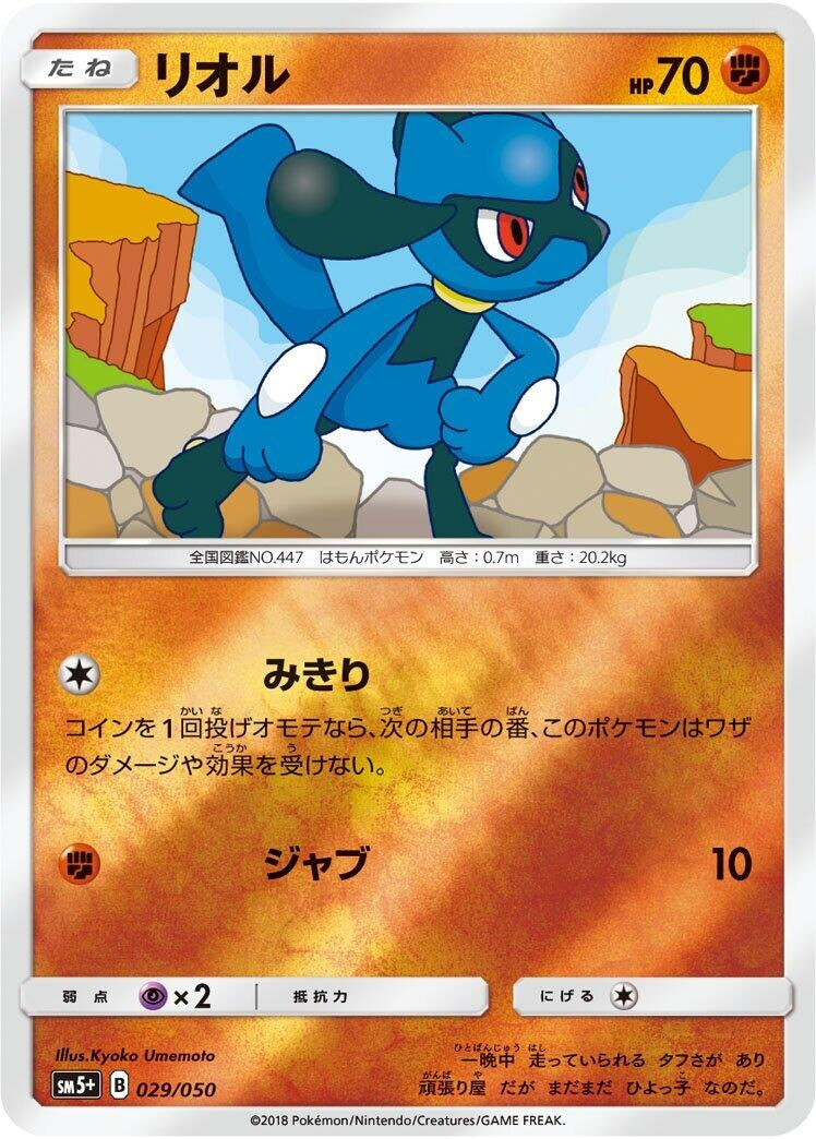 Image for Riolu - Pokemon Japan