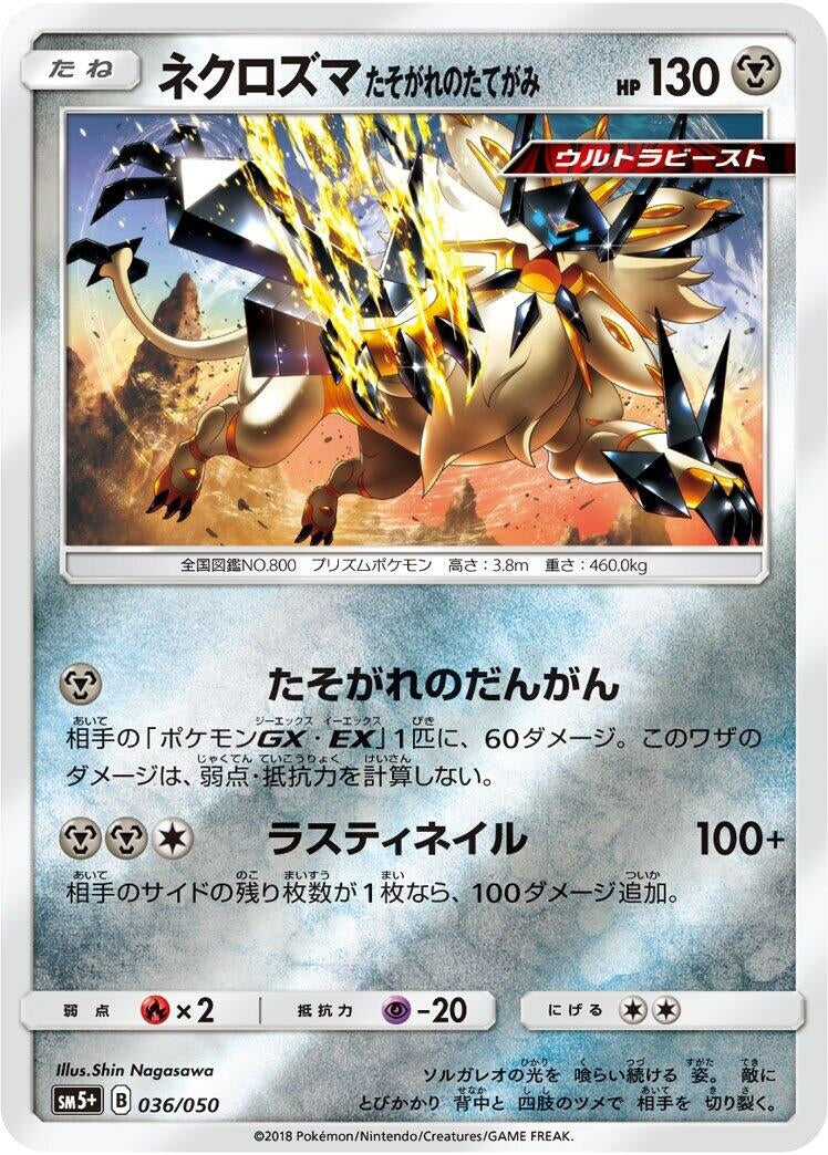 Image for Dusk Mane Necrozma (036/050) (SM5+: Ultra Force) - Pokemon Japan