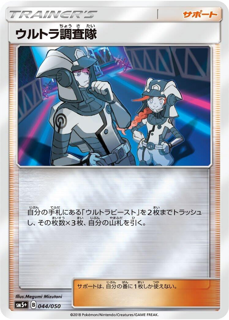 Image for Ultra Recon Squad - Pokemon Japan