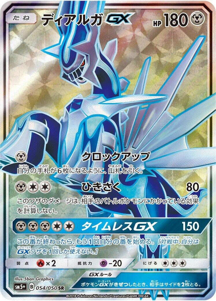 Image for Dialga GX (054/050) (SM5+: Ultra Force) - Pokemon Japan