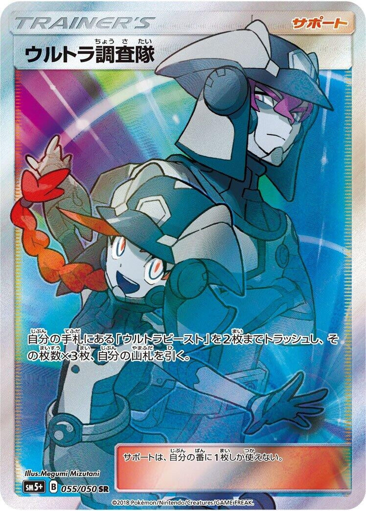Image for Ultra Recon Squad (055/050) (SM5+: Ultra Force) (SM5+) - Pokemon Japan