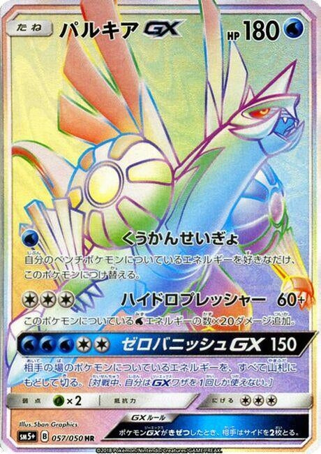 Image for Palkia GX (057/050) (SM5+: Ultra Force) (SM5+) - Pokemon Japan