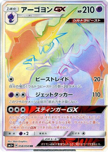 Image for Naganadel GX (058/050) (SM5+: Ultra Force) (SM5+) - Pokemon Japan