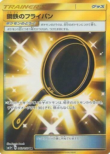 Image for Metal Frying Pan (063/050) (SM5+: Ultra Force) (SM5+) - Pokemon Japan