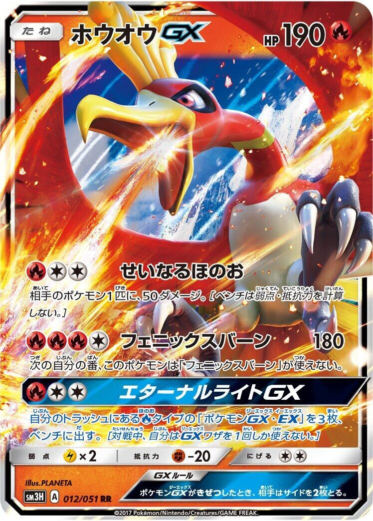 Image for Ho-Oh GX (012/051) (SM3H: To Have Seen the Battle Rainbow) (SM3H) - Pokemon Japan