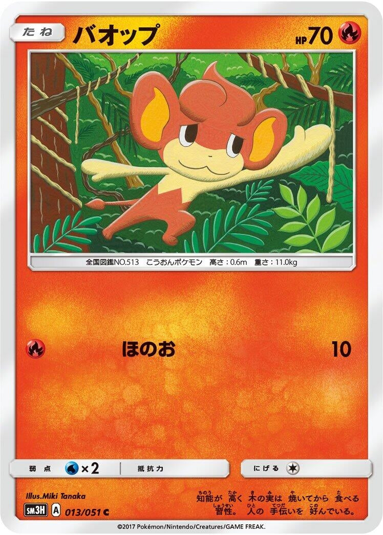 Image for Pansear (013/051) (SM3H: To Have Seen the Battle Rainbow) (SM3H) - Pokemon Japan