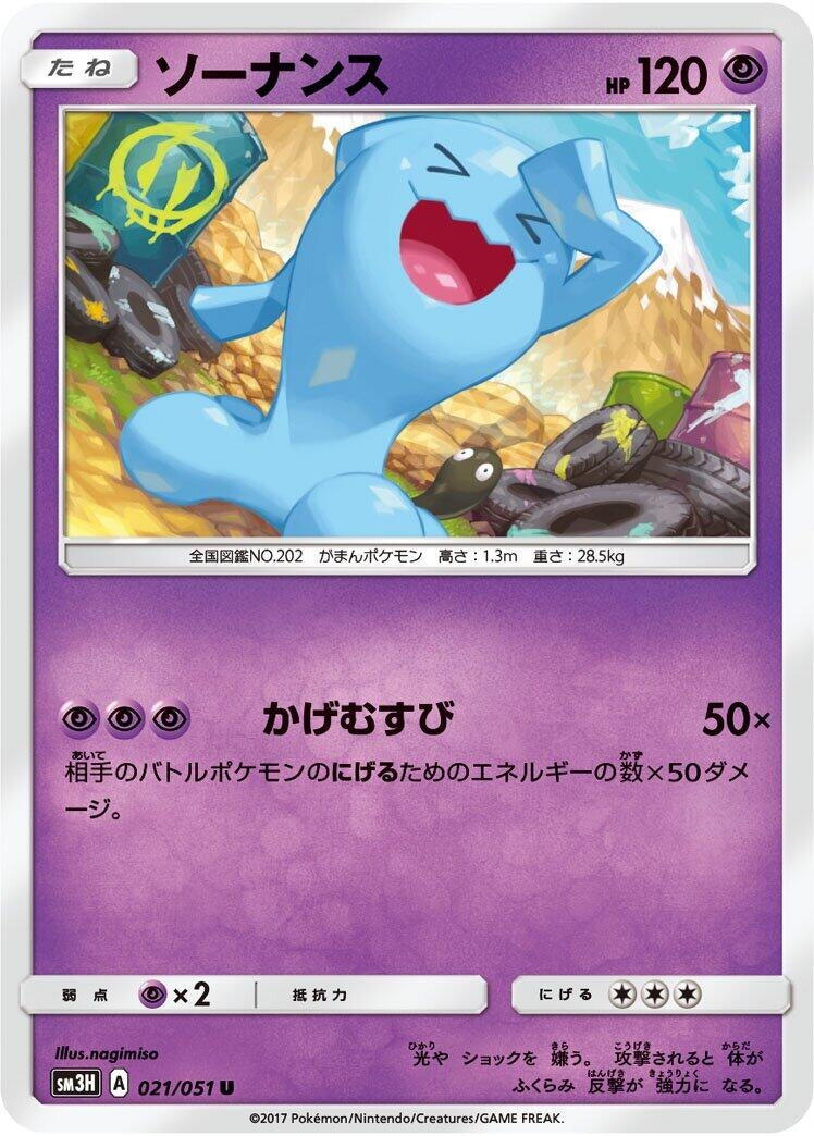 Image for Wobbuffet (021/051) (SM3H: To Have Seen the Battle Rainbow) (SM3H) - Pokemon Japan