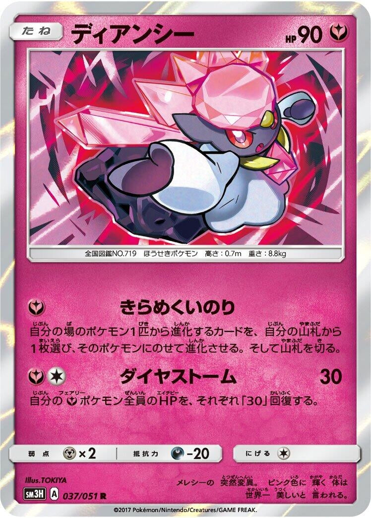 Image for Diancie (037/051) (SM3H: To Have Seen the Battle Rainbow) - Pokemon Japan