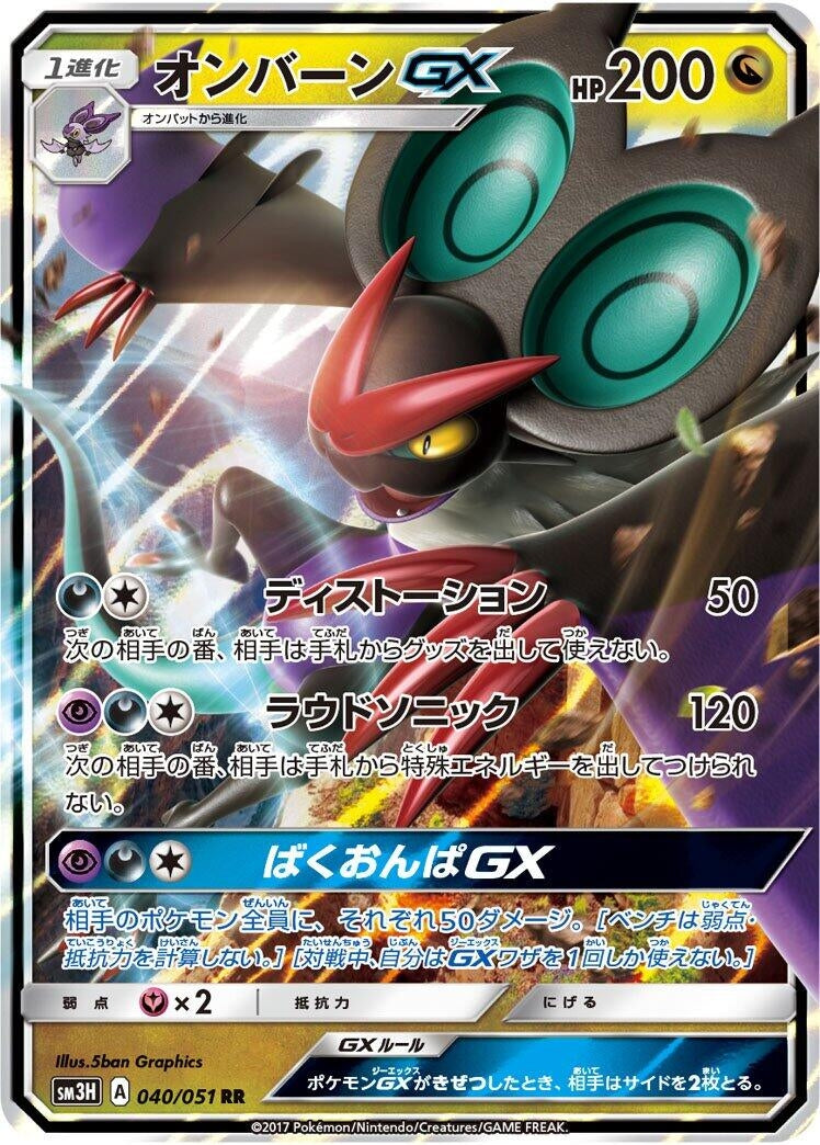 Image for Noivern GX (040/051) (SM3H: To Have Seen the Battle Rainbow) (SM3H) - Pokemon Japan