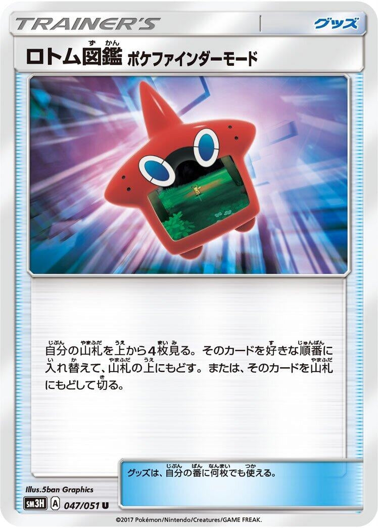 Image for Rotom Dex Poke Finder Mode (047/051) (SM3H: To Have Seen the Battle Rainbow) (SM3H) - Pokemon Japan