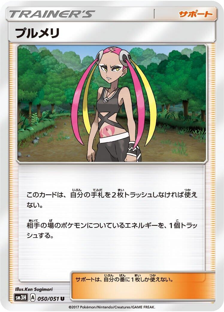 Image for Plumeria (050/051) (SM3H: To Have Seen the Battle Rainbow) (SM3H) - Pokemon Japan