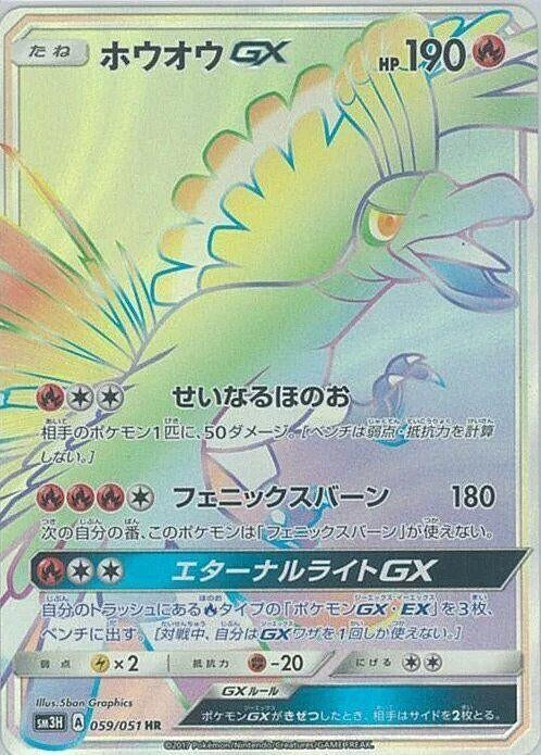 Image for Ho-Oh GX (059/051) (SM3H: To Have Seen the Battle Rainbow) (SM3H) - Pokemon Japan