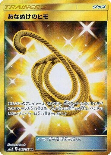 Image for Escape Rope (062/051) (SM3H: To Have Seen the Battle Rainbow) - Pokemon Japan