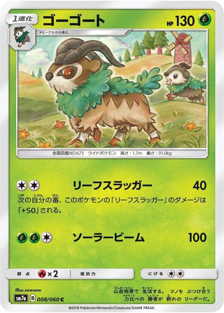 Image for Gogoat (008/060) (SM7a: Thunderclap Spark) (SM7a) - Pokemon Japan