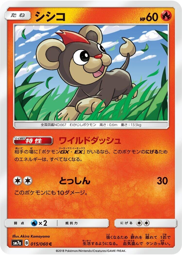 Image for Litleo (015/060) (SM7a: Thunderclap Spark) (SM7a) - Pokemon Japan