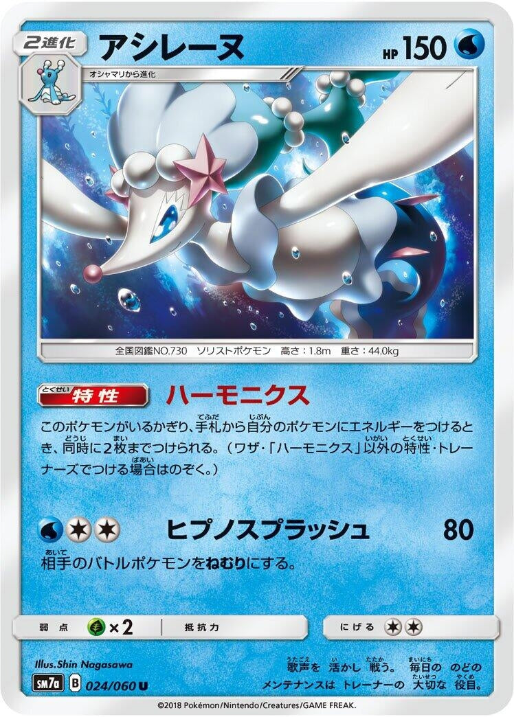Image for Primarina (024/060) (SM7a: Thunderclap Spark) (SM7a) - Pokemon Japan