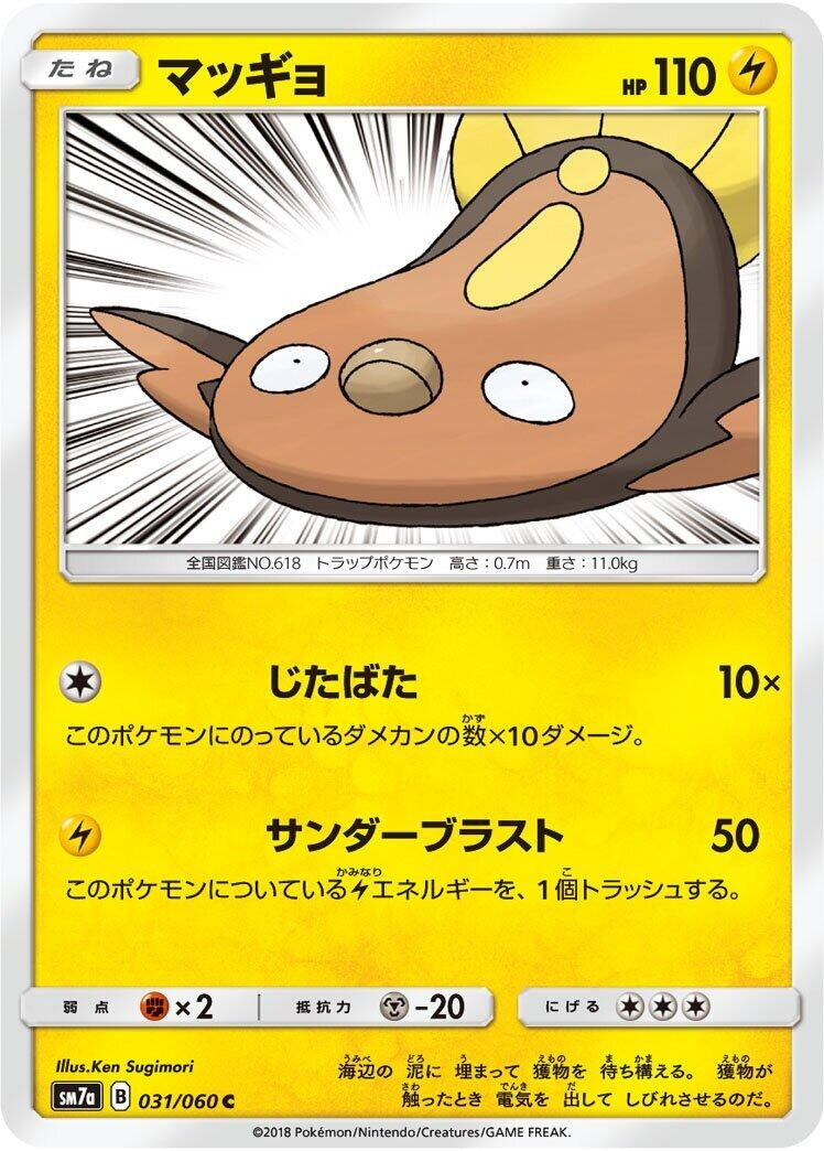 Image for Stunfisk (031/060) (SM7a: Thunderclap Spark) (SM7a) - Pokemon Japan
