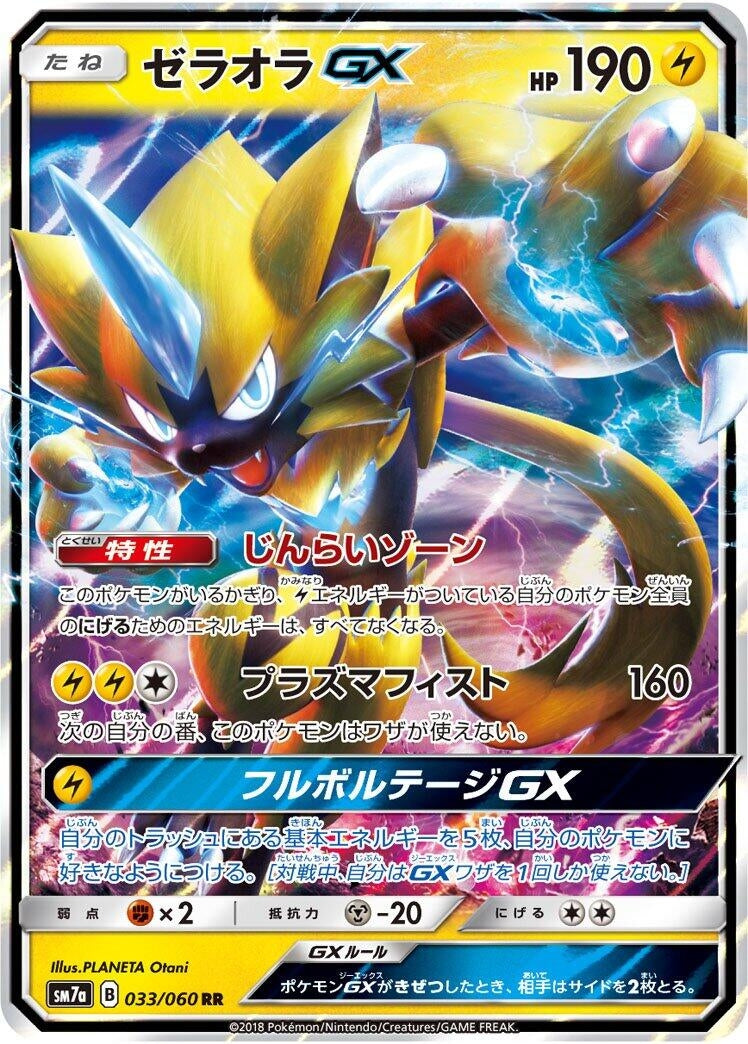 Image for Zeraora GX (033/060) (SM7a: Thunderclap Spark) (SM7a) - Pokemon Japan