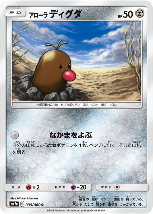 Image for Alolan Diglett (035/060) (SM7a: Thunderclap Spark) (SM7a) - Pokemon Japan
