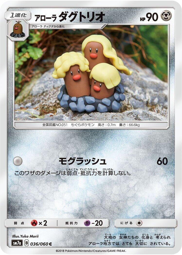 Image for Alolan Dugtrio (036/060) (SM7a: Thunderclap Spark) (SM7a) - Pokemon Japan