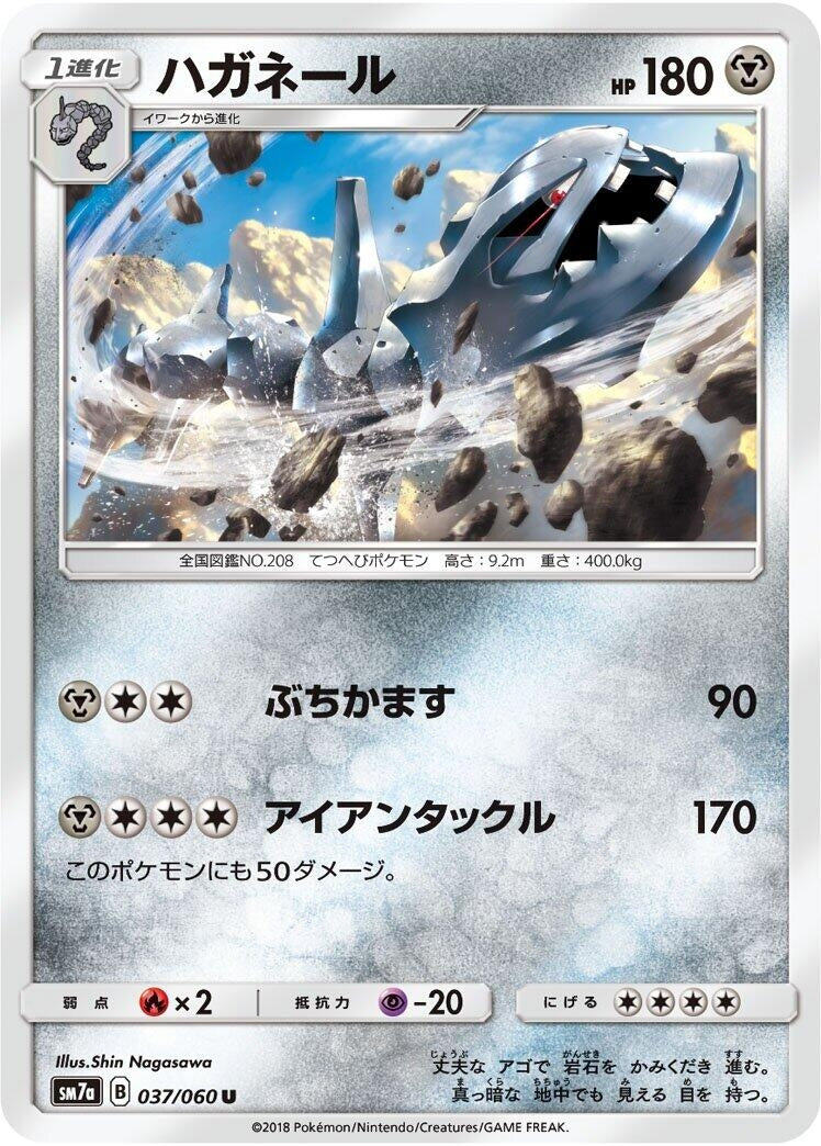 Image for Steelix (037/060) (SM7a: Thunderclap Spark) (SM7a) - Pokemon Japan
