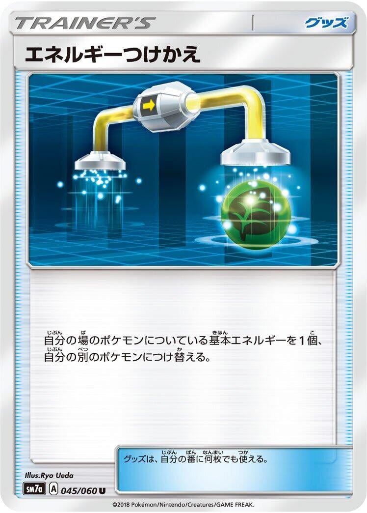 Image for Energy Switch (045/060) (SM7a: Thunderclap Spark) (SM7a) - Pokemon Japan