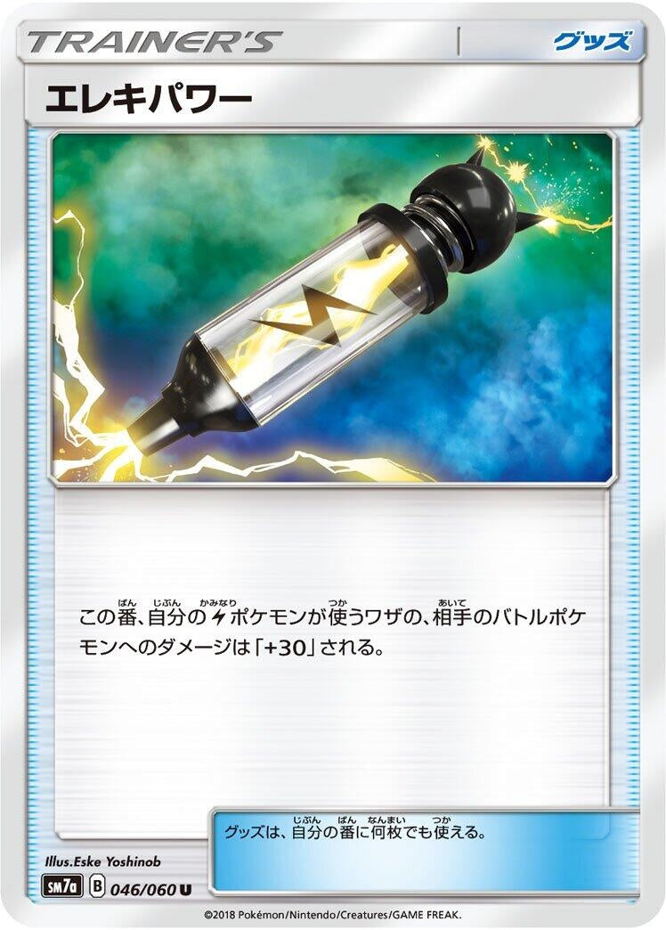 Image for Electropower (046/060) (SM7a: Thunderclap Spark) (SM7a) - Pokemon Japan