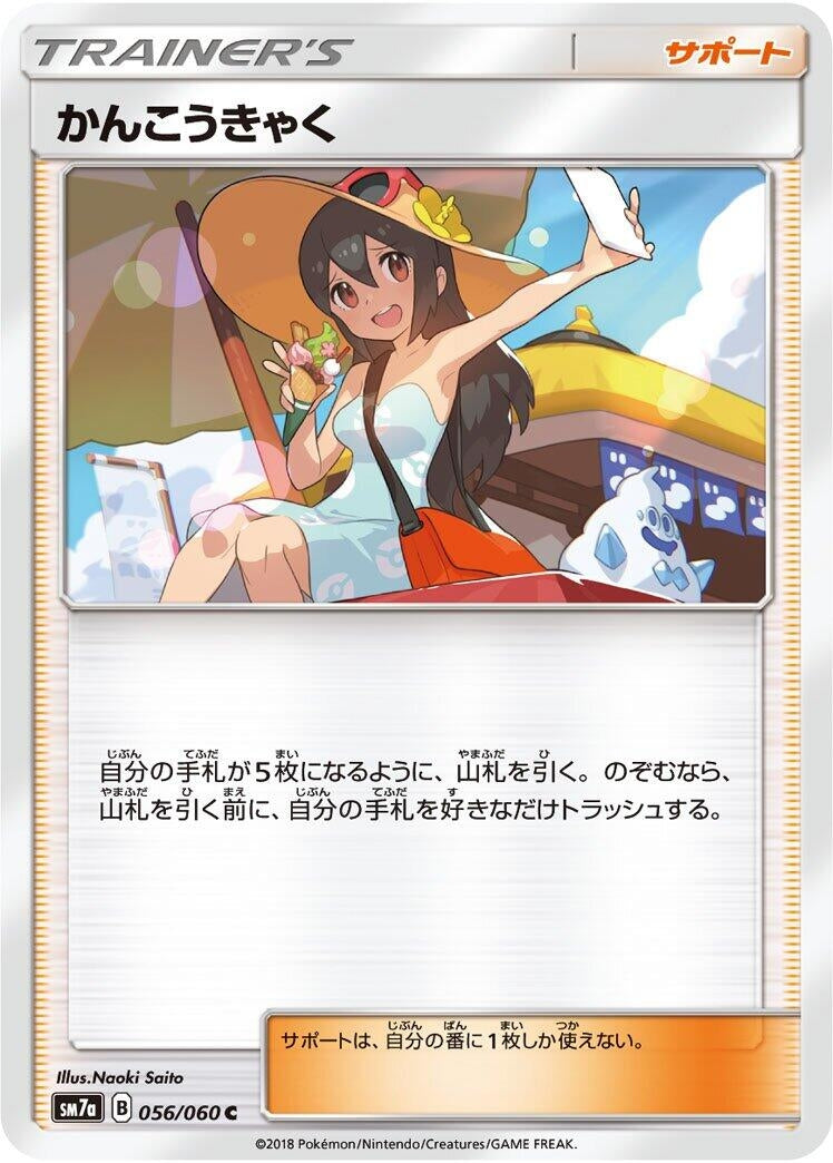 Image for Sightseer (056/060) (SM7a: Thunderclap Spark) (SM7a) - Pokemon Japan