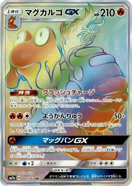 Image for Magcargo GX (068/060) (SM7a: Thunderclap Spark) (SM7a) - Pokemon Japan