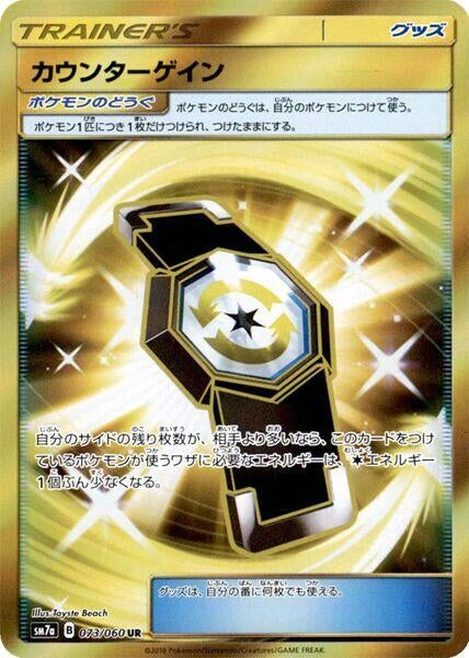 Image for Counter Gain (073/060) (SM7a: Thunderclap Spark) (SM7a) - Pokemon Japan
