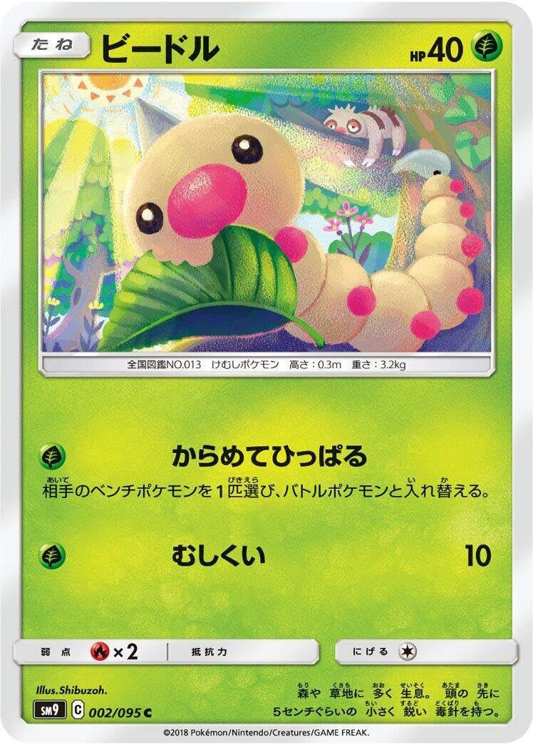 Image for Weedle (002/095) (SM9: Tag Bolt) - Pokemon Japan