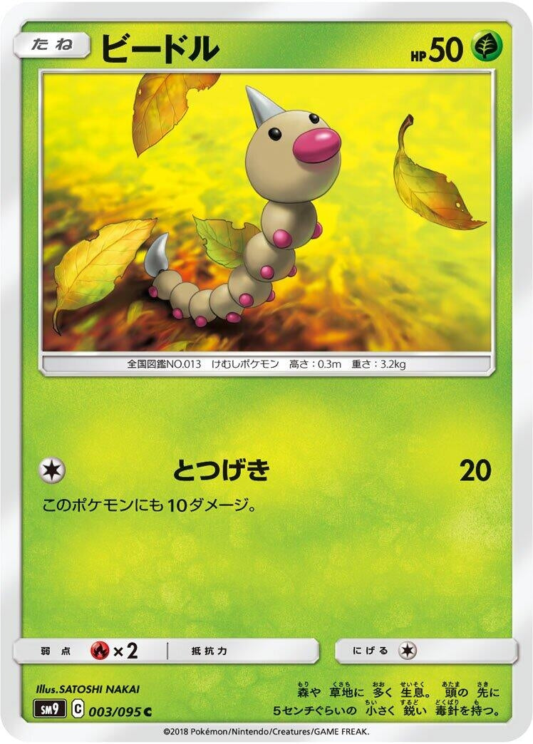 Image for Weedle (003/095) (SM9: Tag Bolt) - Pokemon Japan