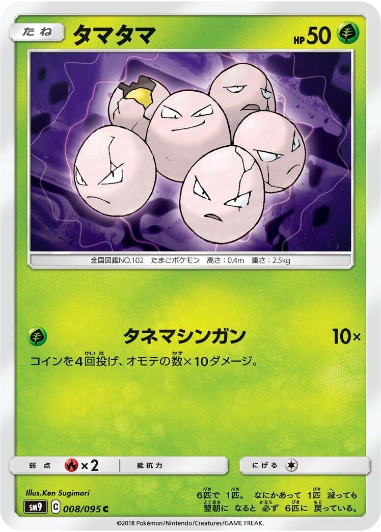 Image for Exeggcute (008/095) (SM9: Tag Bolt) - Pokemon Japan