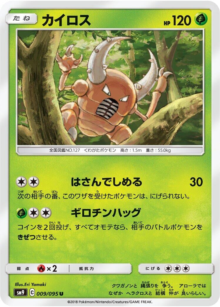 Image for Pinsir (009/095) (SM9: Tag Bolt) - Pokemon Japan
