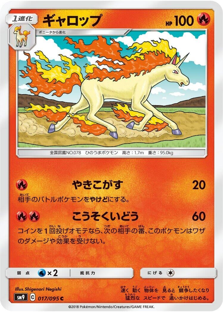 Image for Rapidash (017/095) (SM9: Tag Bolt) - Pokemon Japan