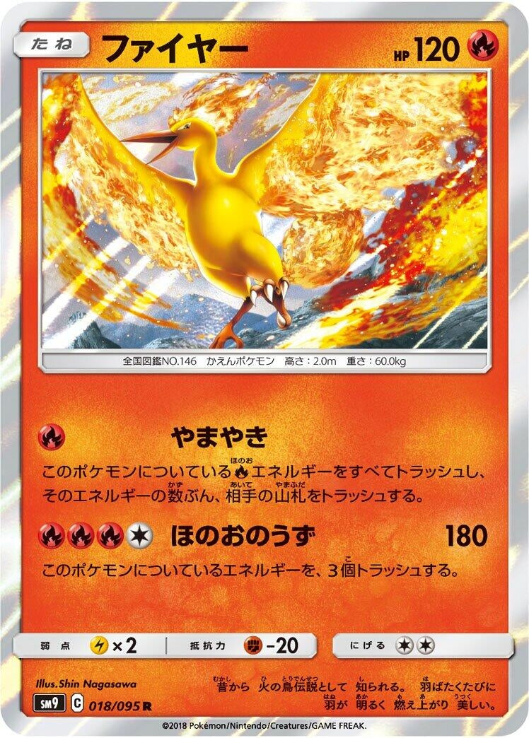 Image for Moltres (018/095) (SM9: Tag Bolt) - Pokemon Japan