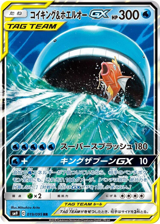 Image for Magikarp & Wailord GX (019/095) (SM9: Tag Bolt) - Pokemon Japan