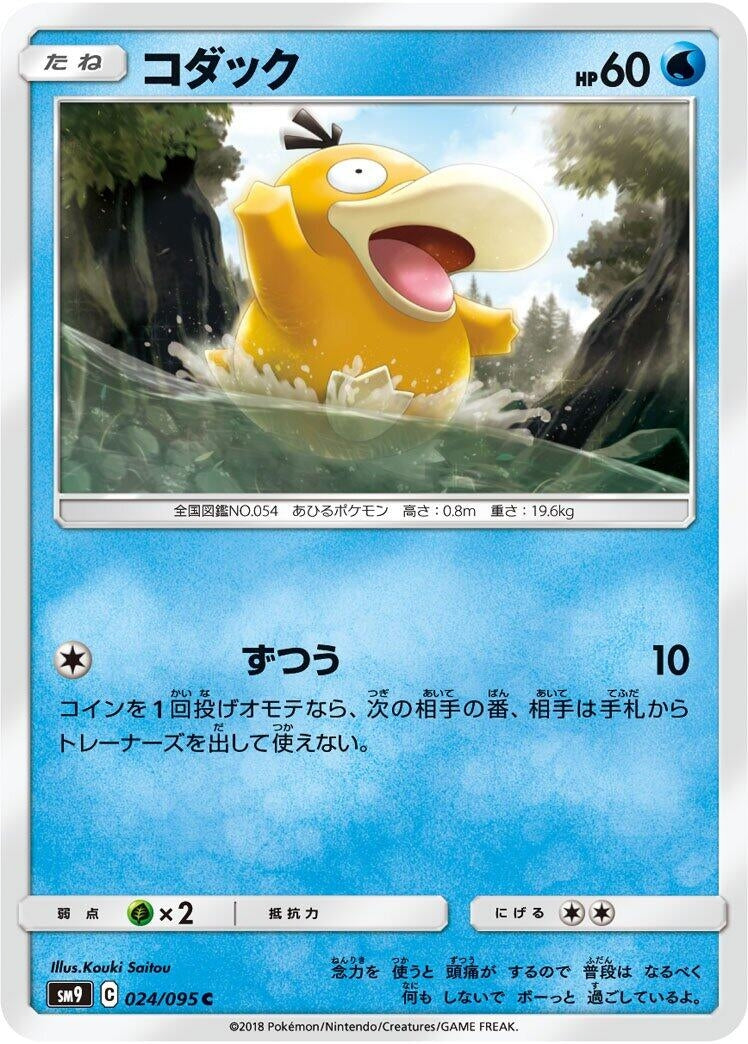 Image for Psyduck (024/095) (SM9: Tag Bolt) - Pokemon Japan