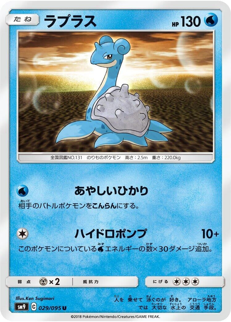 Image for Lapras (029/095) (SM9: Tag Bolt) - Pokemon Japan