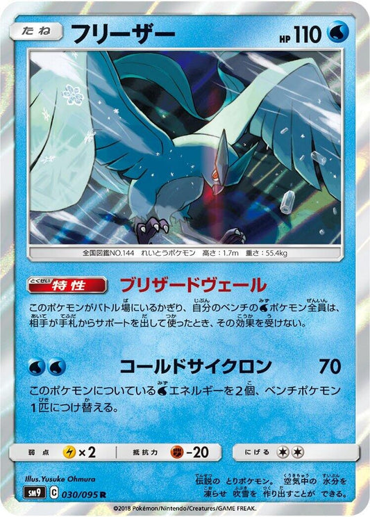 Image for Articuno (030/095) (SM9: Tag Bolt) - Pokemon Japan