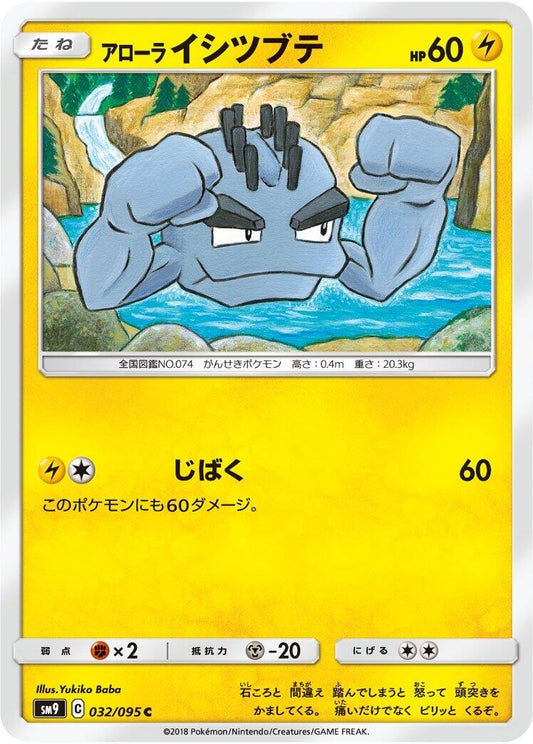 Image for Alolan Geodude (032/095) (SM9: Tag Bolt) - Pokemon Japan