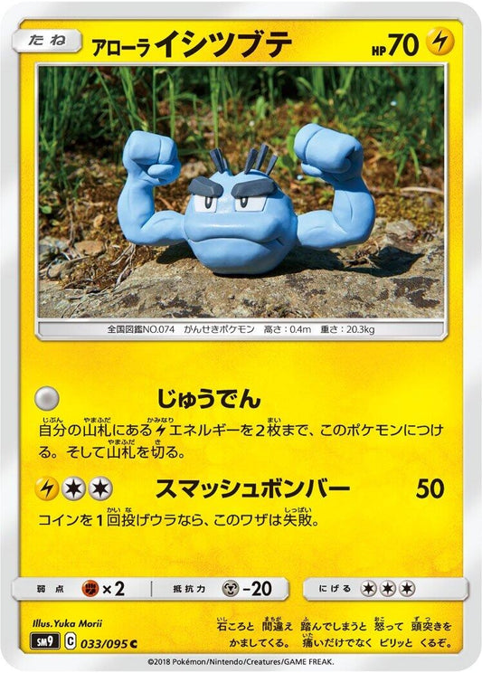 Image for Alolan Geodude (033/095) (SM9: Tag Bolt) - Pokemon Japan